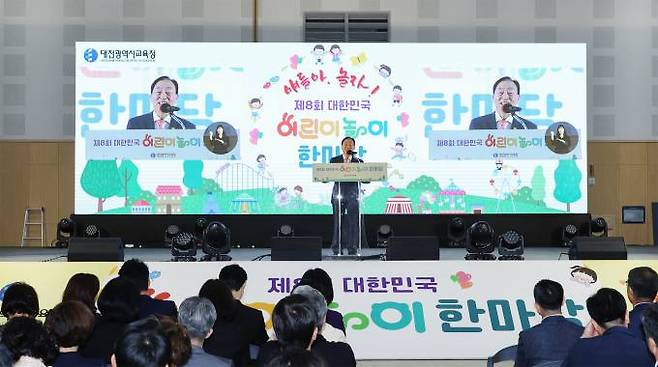 대전시교육청의 제8회 대한민국 어린이 놀이 한마당' 개막식이 3일 오전 대전컨벤션센터 제2전시장에서 학생과 교육가족 등이 참석한 가운데 열렸다. 대전교육청 
