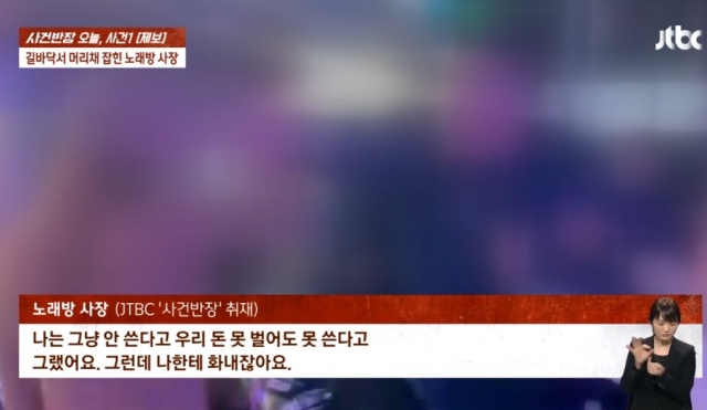 지난해 10월 경기도 안산의 한 거리에서 노래방 여성 업주를 폭행하는 보도방 사장. JTBC ‘사건반장’ 보도화면 캡처