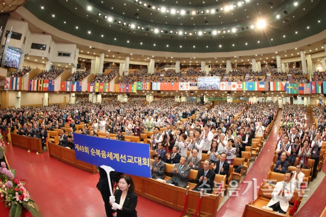 지난해 5월 31일 서울 여의도순복음교회에서 열린 제49회 순복음세계선교대회 모습. 여의도순복음교회 제공