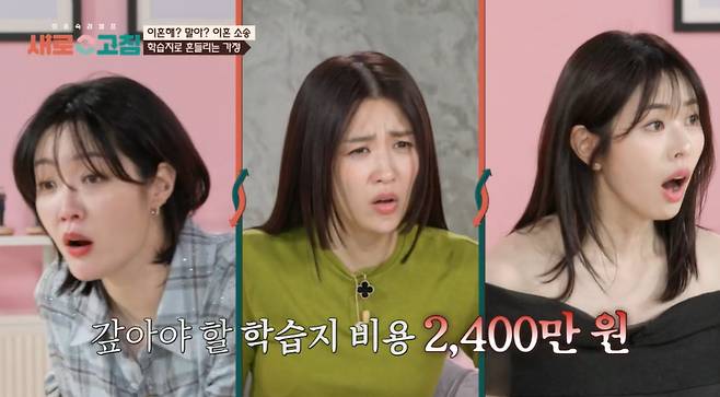 /사진=JTBC '이혼 숙려 캠프 : 새로고침' 방송 화면