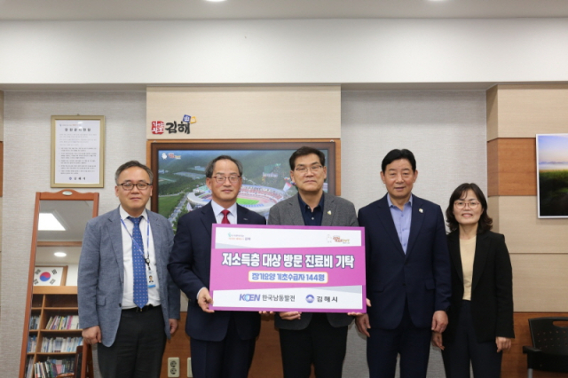 ▲한국남동발전은 김해시청에서 방문형 진료서비스 사업을 지원하기 위한 후원금을 기탁했다. ⓒ한국남동발전
