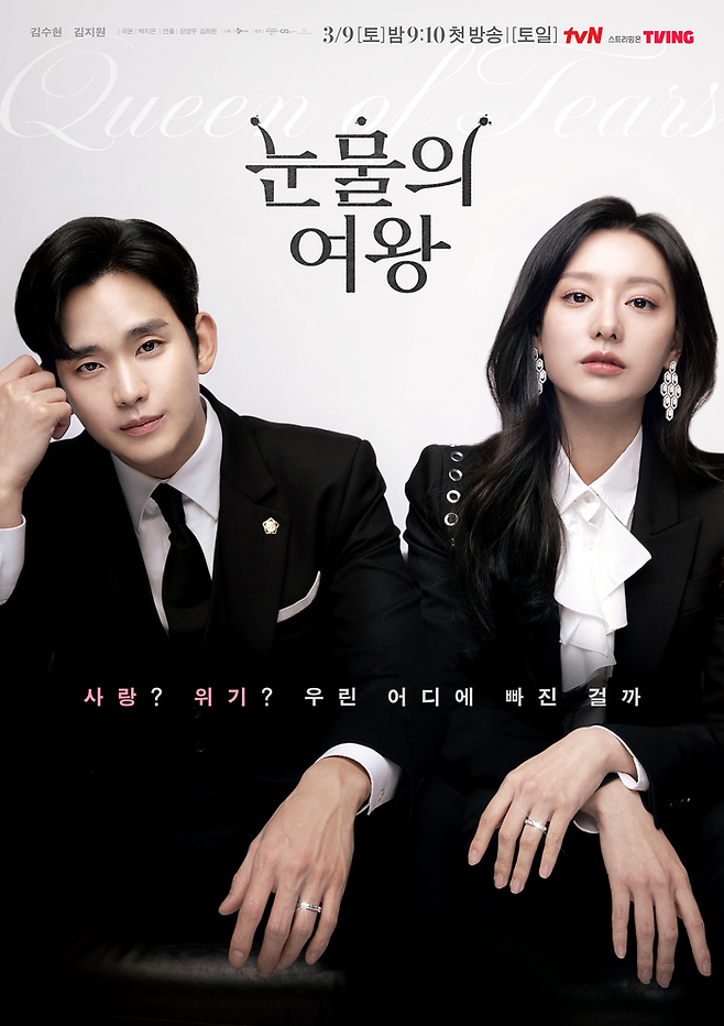 tvN ‘사랑의 불시착’