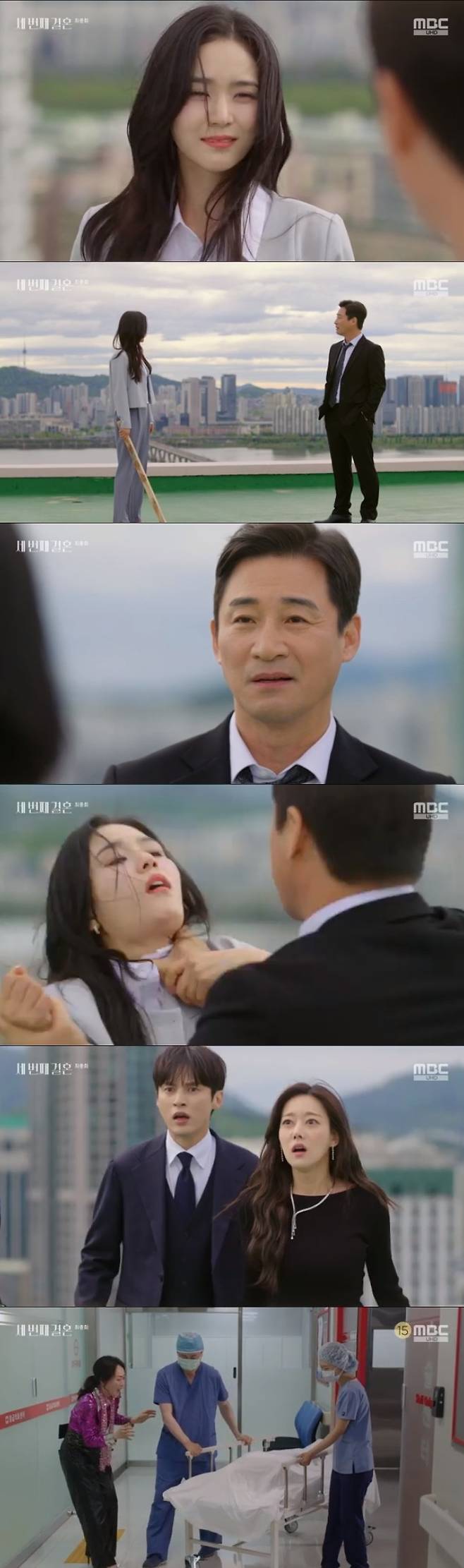 /사진='세번째결혼' 화면 캡처