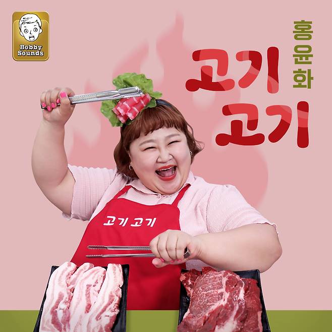 사진 I ‘고기고기’ 커버