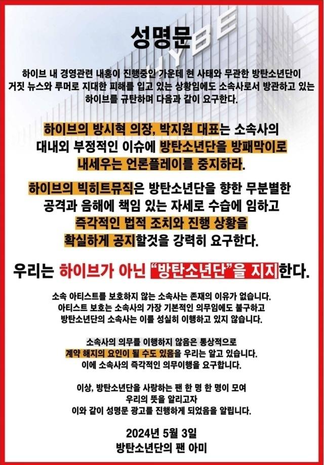 아미가 3일 매일경제신문에 게재한 성명문. 사진|매일경제신문