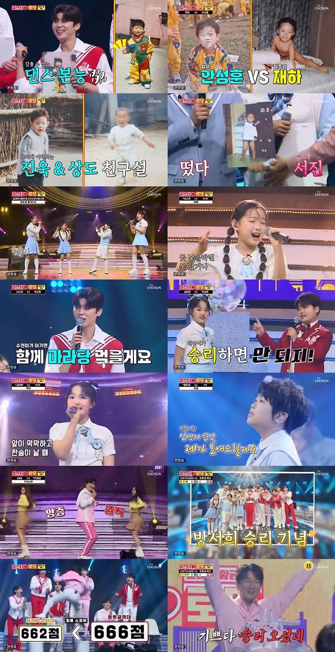 예능 ‘미스터로또’ (제공: TV CHOSUN)