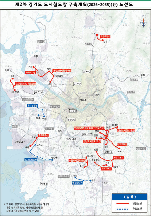 제2차 경기도 도시철도망 구축계획안(2026~2035) 노선도 경기도 제공