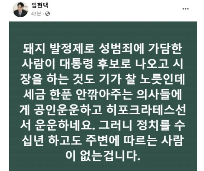 [사진출처 = 임현택 대한의사협회 회장]