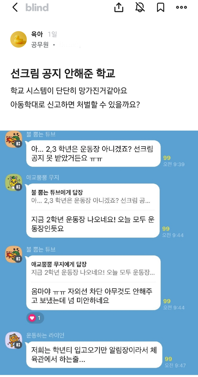 [사진 출처 = 블라인드 캡처]