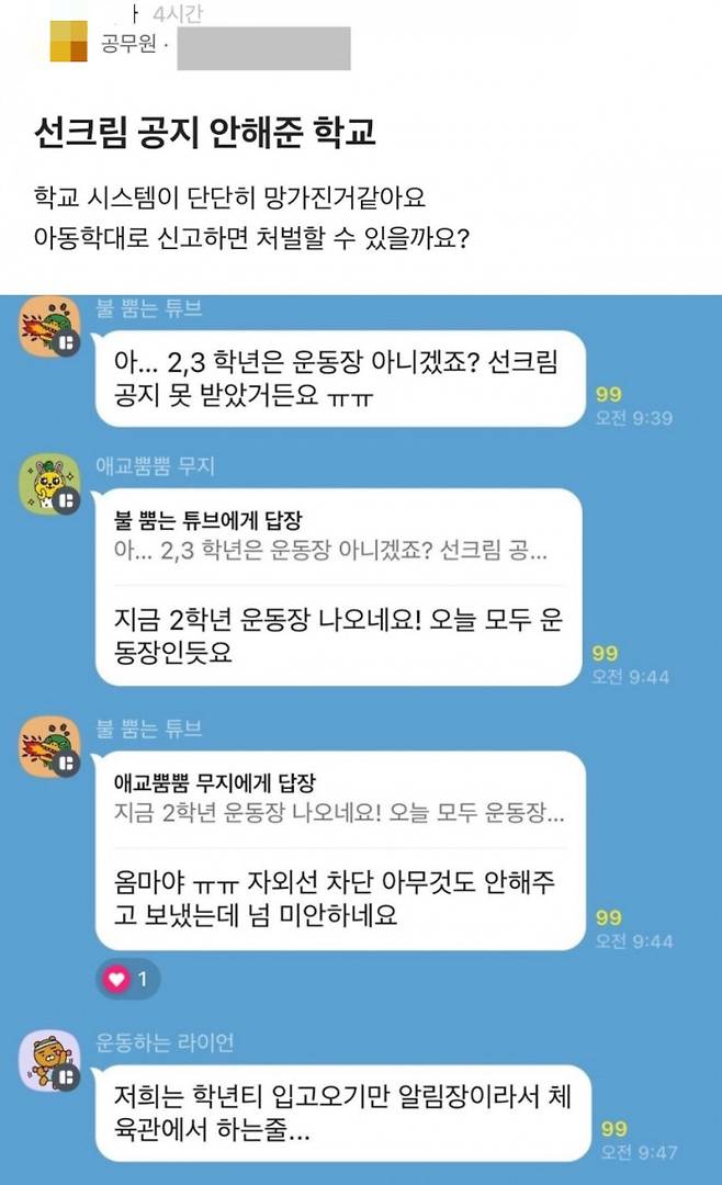 /사진=온라인 커뮤니티