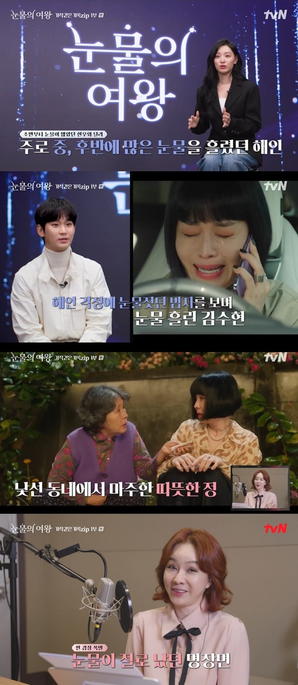 tvN ‘눈물의 여왕 : 기적 같은 기록 zip’ 캡처