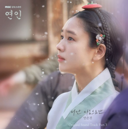 MBC ‘연인’