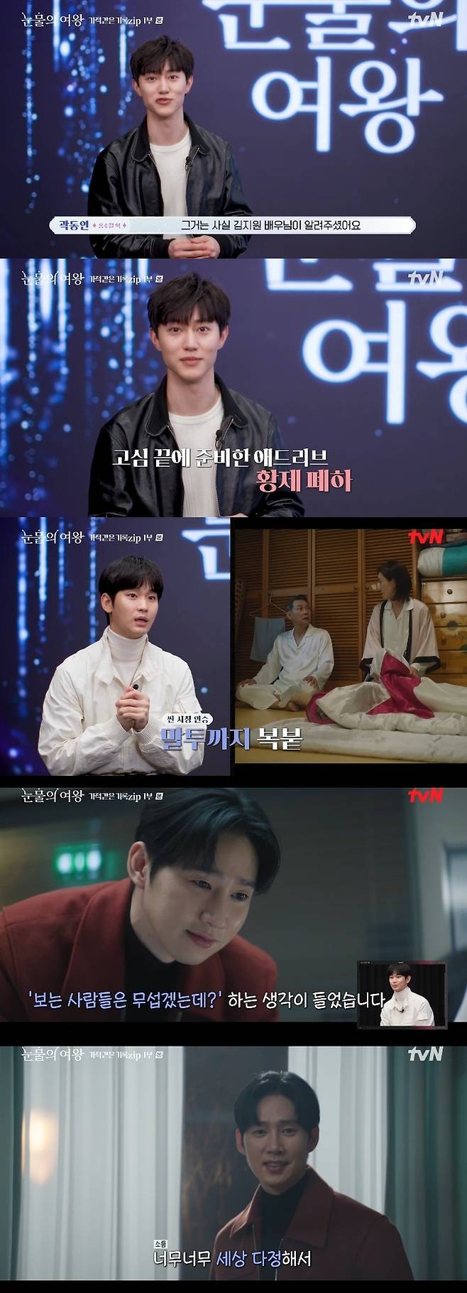 ‘눈물의 여왕’ 사진|tvN