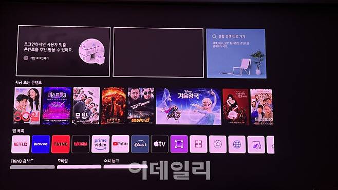 웹(web)OS가 탑재된 LG 시네빔 큐브의 메인 화면. (사진=김응열 기자)