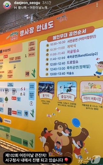 5일 대전 서구청 사회관계망서비스(SNS)에 올라온 어린이날 기념행사 게시물. (서구청 SNS 갈무리)