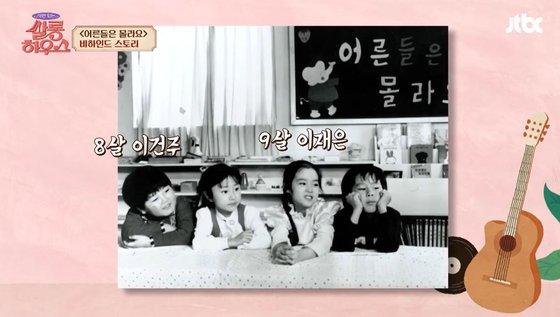 이건주는 JTBC '살롱하우스'에서 '어른들은 몰라요' 출연 당시를 회상하기도 했다. 사진 JTBC 유튜브 캡처