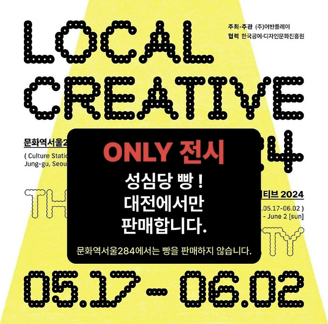 [사진 출처 = 성심당 인스타그램]