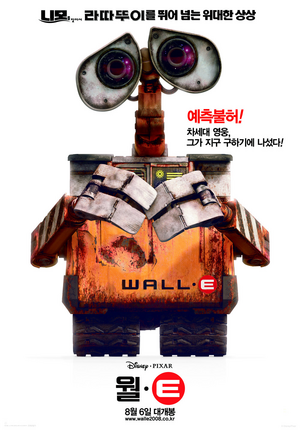 영화 ‘월-E’ 포스터. [월트 디즈니 픽처스]