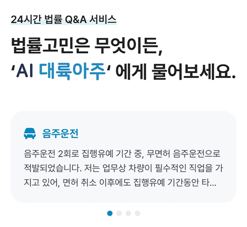 AI 법률 상담 서비스를 실행한 화면