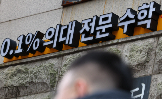 의대정원 증원 계획으로 사교육 시장이 들썩이고 있는 가운데 서울 목동 학원에 붙어 있는 의대 입시 관련 문구 모습. 뉴시스