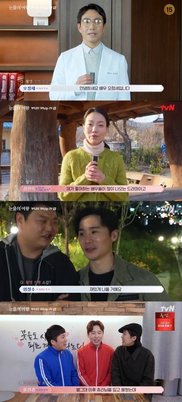 사진 = tvN '눈물의 여왕 : 기적 같은 기록 zip' 2화 영상 캡처