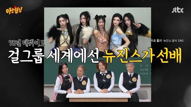 JTBC ‘아는 형님’ 캡처