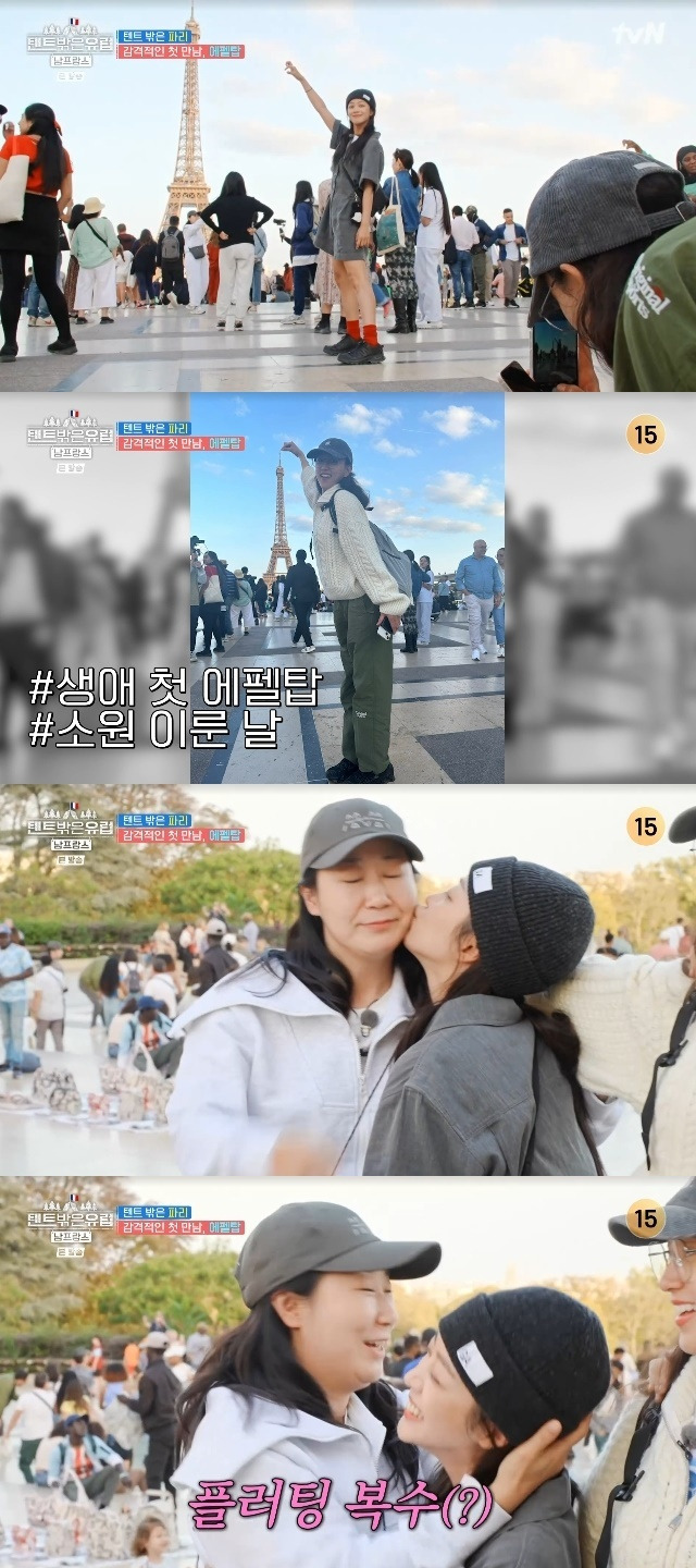 tvN ‘텐트 밖은 유럽 남프랑스 편’ 캡처