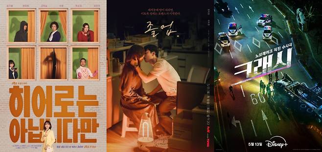 /사진=JTBC '히어로는 아닙니다만', tvN '졸업', ENA '크래시'