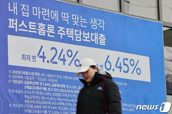 서울 시내 한 은행 외벽에 게시된 주택담보 대출 관련 현수막. 2024.3.11/뉴스1 ⓒ News1 김도우 기자