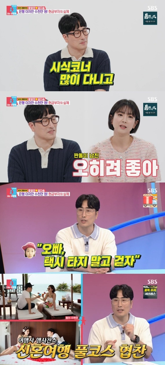 SBS '동상이몽2' 캡처