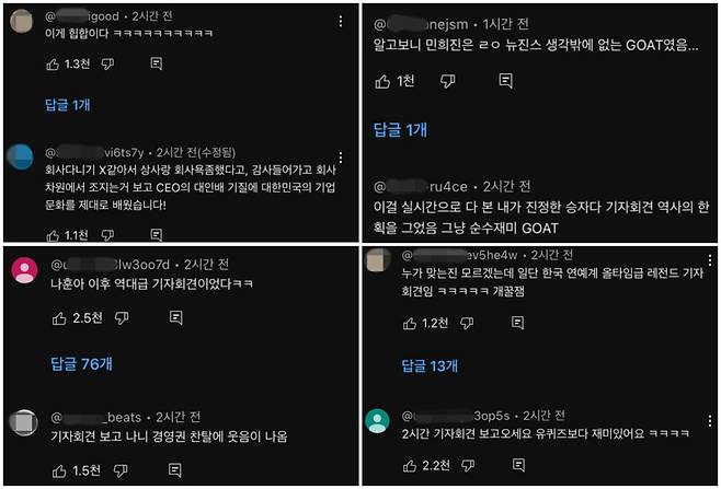 민희진 어도어 대표의 기자회견이 열린 2024년 4월25일 유튜브 라이브 댓글창에 달린 댓글 반응들. 유튜브 갈무리