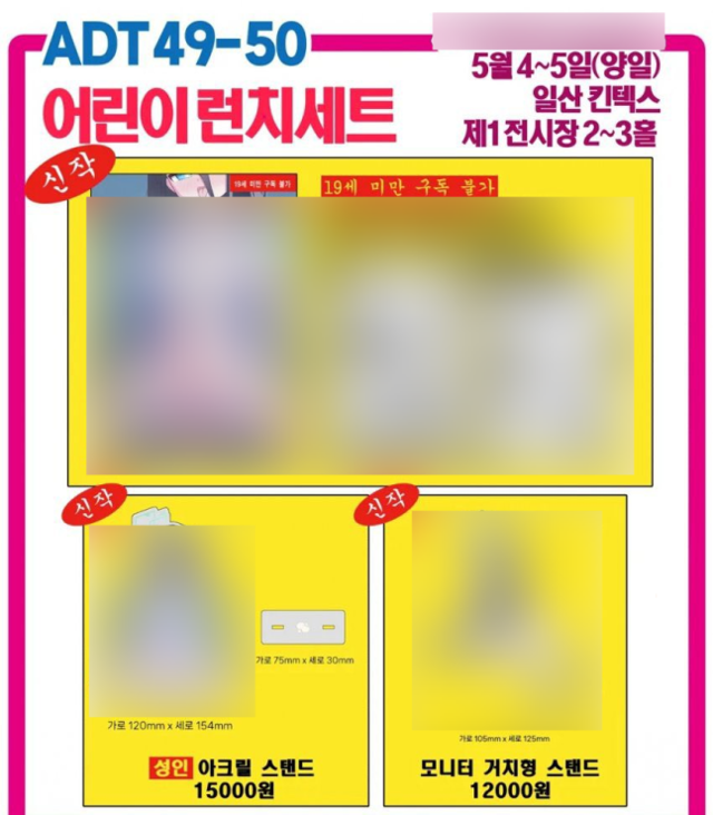 지난 5일 경기 고양시 킨텍스에서 아동을 연상케 하는 캐릭터의 음란물이 전시돼 논란이 이어지고 있다. 온라인 커뮤니티