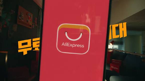 알리익스프레스 광고 [사진=알리익스프레스 광고 캡쳐]