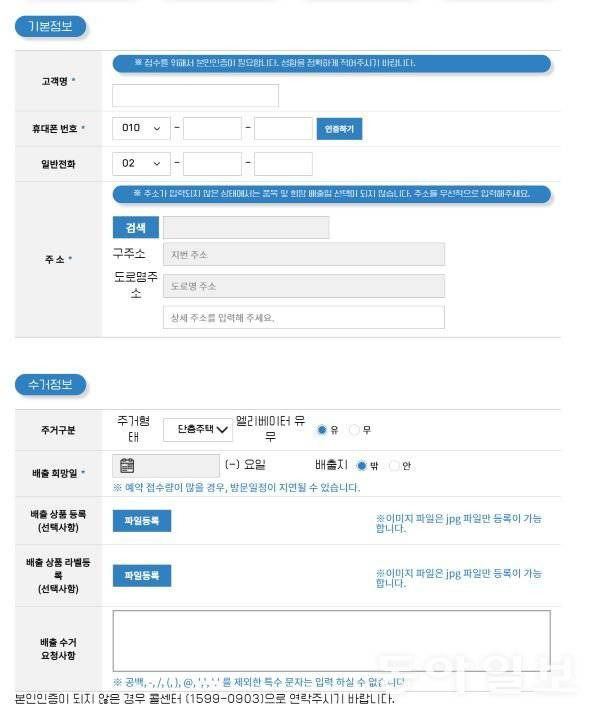 품목 선택 뒤 이름, 연락처, 주소 등 정보와 배출 희망일 등을 작성하면 된다 / 출처=E-순환거버넌스 홈페이지 캡처
