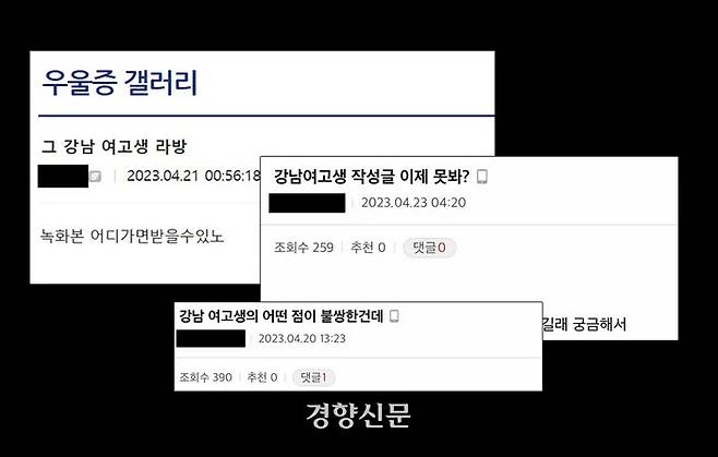 디시인사이드 ‘우울증 갤러리’ 게시물. 경향신문 자료사진