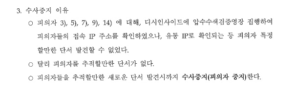 디시인사이드 ‘우울증 갤러리’ 이용자였던 A씨가 불법촬영물 유포 피해를 경찰에 신고하고 난 후 받은 수사중지통보서 내용. A씨 제공