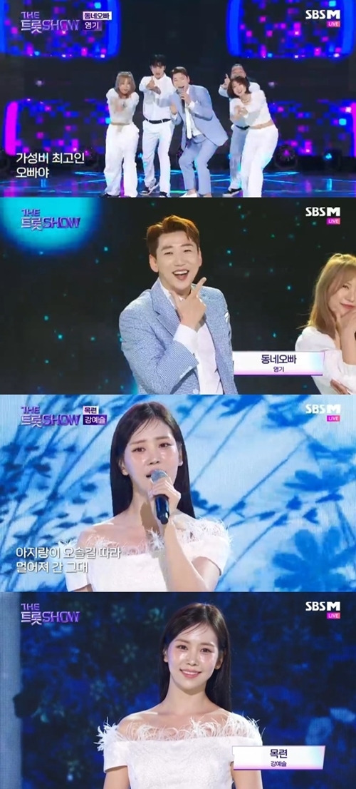 가수 영기와 강예슬이 ‘더 트롯쇼’를 통해 예술 같은 비주얼과 흥을 모두 선사했다.  사진=방송 캡처