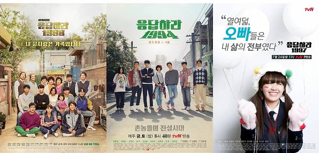 레트로 열풍을 불러온 tvn의 응답하라 시리즈. [tvN]