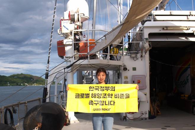 그린피스 활동가가 한국 정부의 글로벌 해양조약 비준을 촉구하는 배너를 들고 있다 [그린피스 제공]