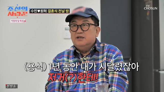 TV조선 ‘조선의 사랑꾼’ 캡처