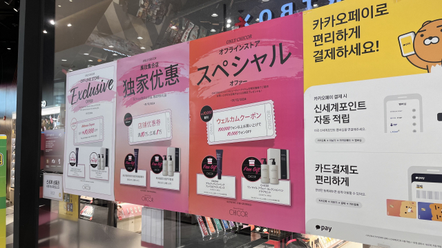 3일 홍대입구역 AK플라자 1층 화장품 매장 앞에 영어, 중국어, 일본어 광고 포스터가 나란히 붙어 있다. 정다은 기자