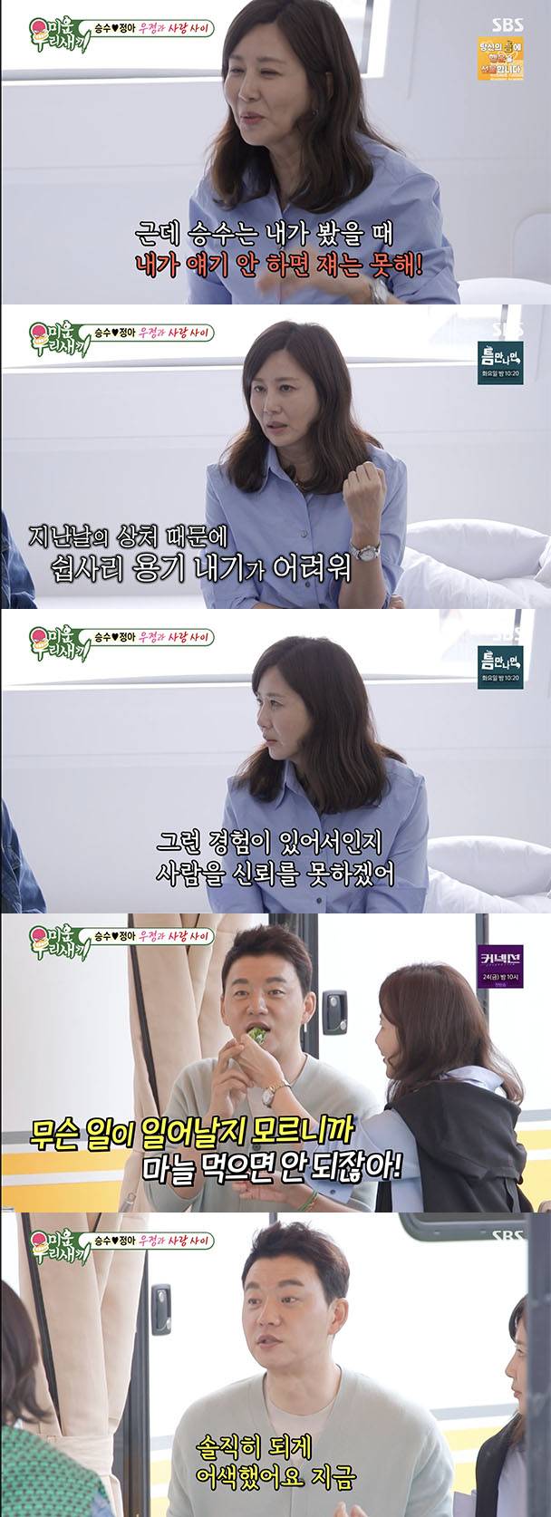 /사진='미운 우리 새끼' 방송화면 캡쳐