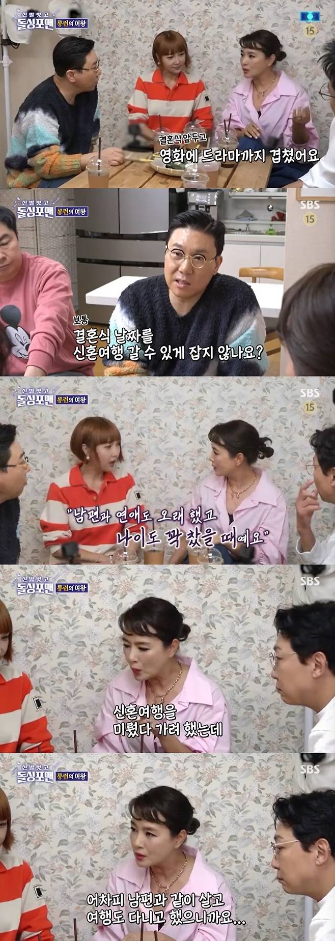SBS '신발벗고 돌싱포맨' 캡처