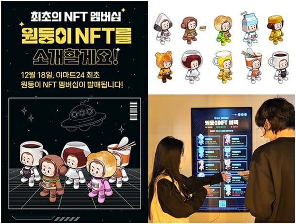 이마트23에서 2022년 발행한 멤버십 NFT (사진=신세계 뉴스룸)