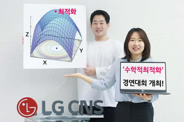 LG CNS가 '최적화 그랜드 챌린지 2024' 경연대회를 개최한다(이미지=LG CNS)
