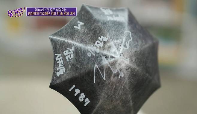 tvN 〈유 퀴즈 온 더 블럭〉