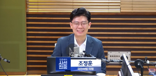 조정훈 국민의힘 의원이 7일 라디오 방송에 출연해 발언하고 있다. MBC라디오 '김종배의 시선집중' 갈무리.