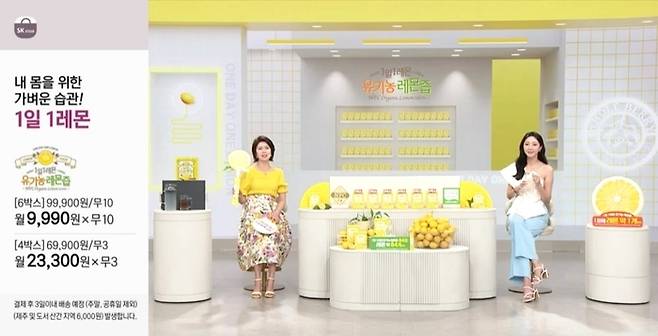 SK스토아 더위 대비하는 건강식품 특별 방송 화면