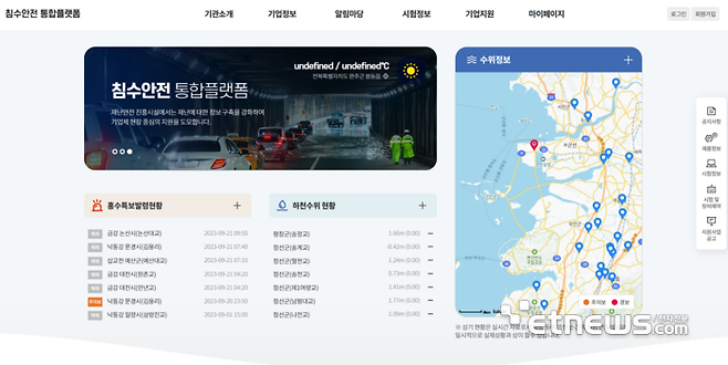 '진흥시설 침수안전 통합플랫폼' 오픈 화면.