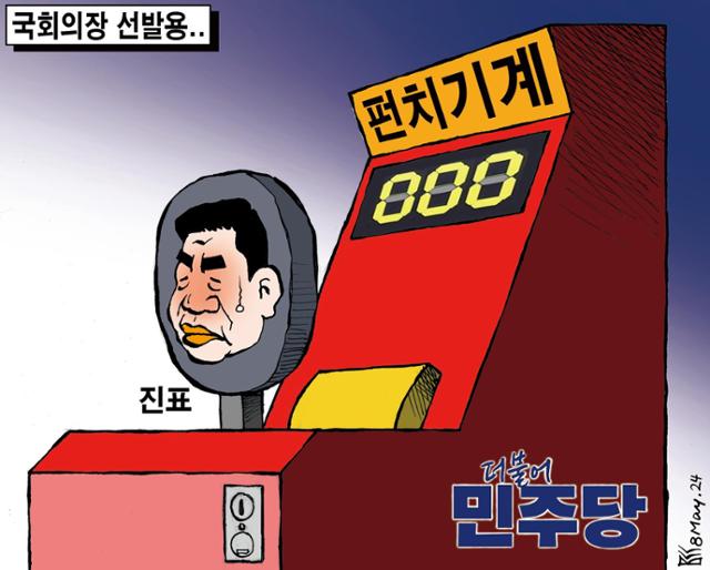 5월8일자 만평